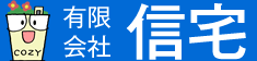 有限会社 信宅